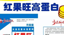 【奇蕊科技】《谈果树春根的重要性》