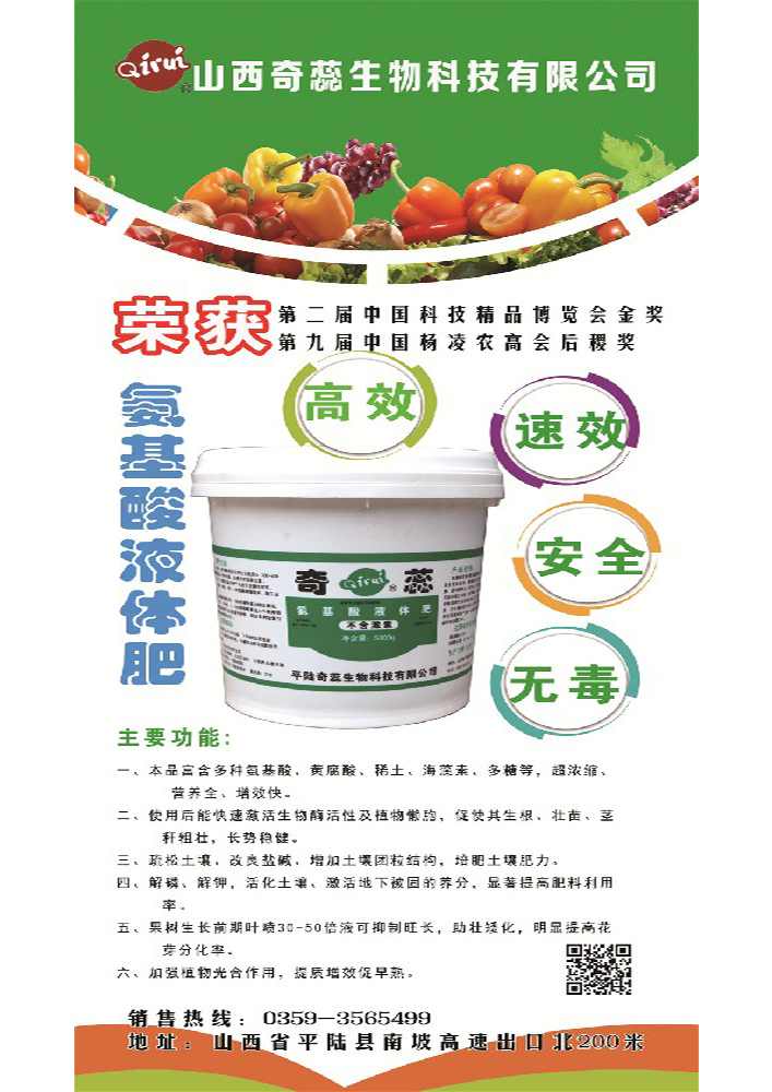 氨基酸水溶肥能给作物带来什么？