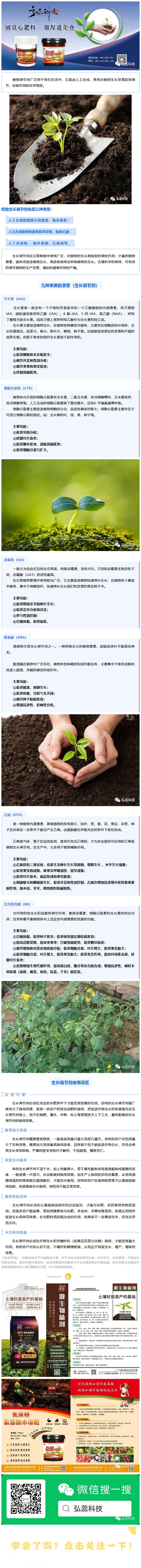你不知道的植物“激素”知识！.jpg