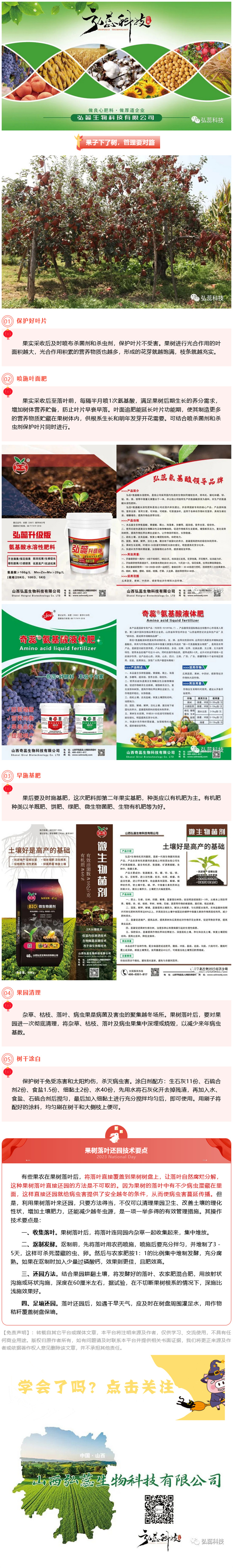 果子下了树，管理要对路 .jpg