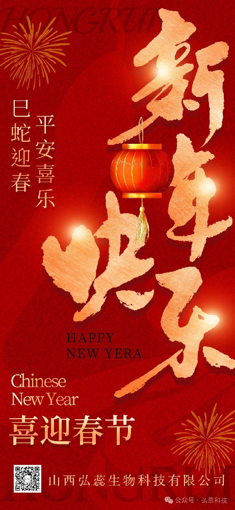 弘蕊奇蕊祝您：巳巳如意，生生不息